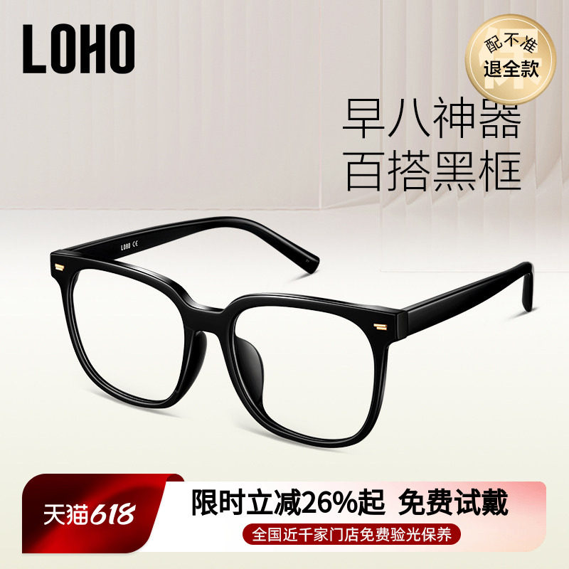 LOHO黑框眼镜近视可配度数女防蓝光素颜男款眼镜变色大框眼睛镜架