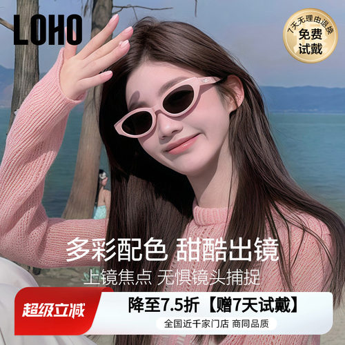 LOHO高清猫眼男女同款时尚粉色