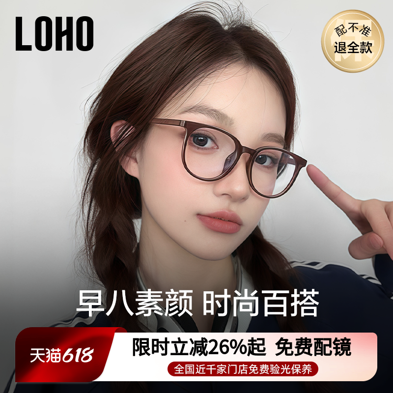 LOHO超轻冷茶色眼镜女显脸小近视防蓝光蔡司镜片适方圆脸大框镜架