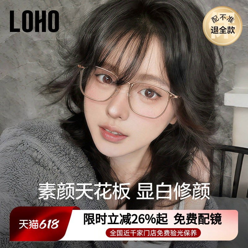 LOHO茶色防蓝光眼镜近视女可配钛素颜超轻镜框架无度数平光方圆脸