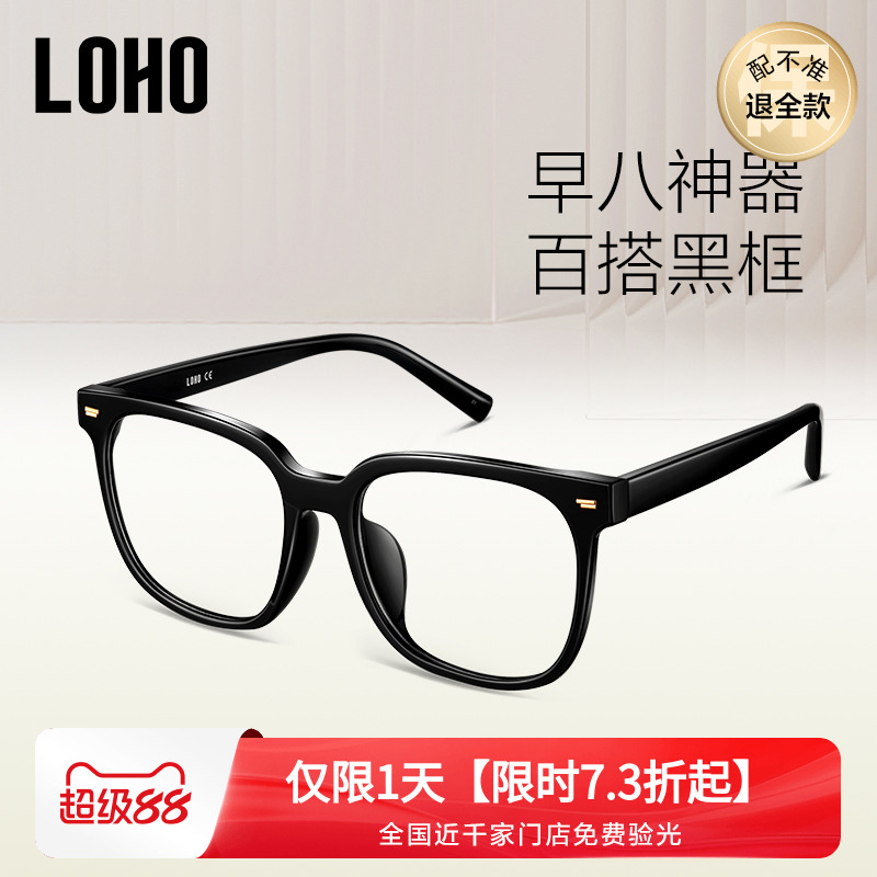 LOHO男女通用黑色大框眼鏡