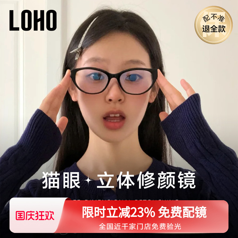 【全国连锁】LOHO猫眼窄框眼镜