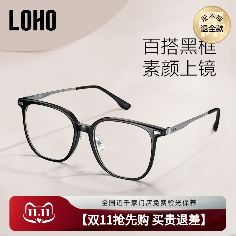 黑框眼镜架LOHO钛架女