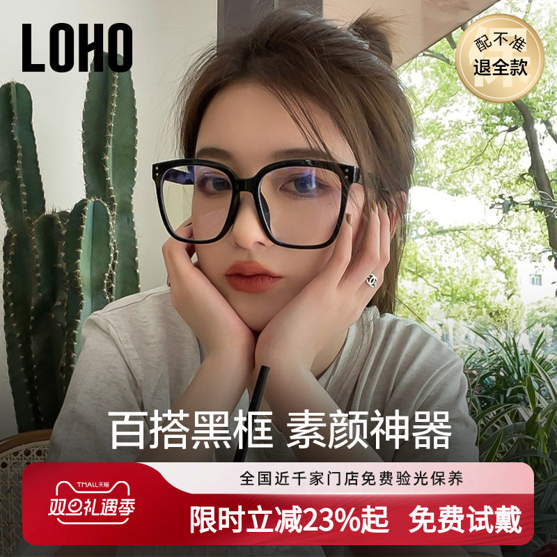 LOHO黑框素颜圆脸眼镜
