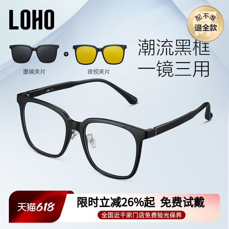 LOHO黑框套镜防蓝光眼镜架磁吸近视墨镜女眼睛可配度数男平光GM框