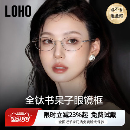 LOHO超轻全钛猫眼高智感书呆子眼镜架近视防蓝光镜框可配蔡司镜片