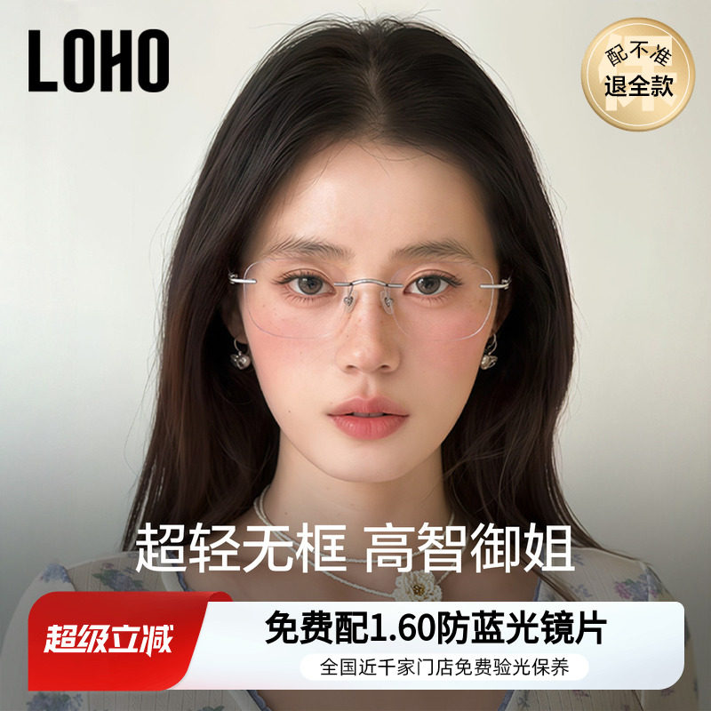 LOHO无框眼镜女近视可配度数防蓝光纯欲超轻高级感无边框眼睛镜架