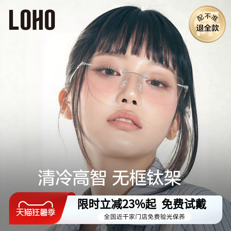 LOHO全国连锁免费验光，联保