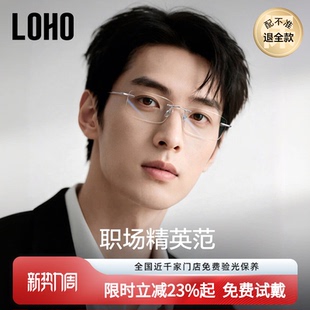 LOHO无框眼镜2026新款商务男款近视可配度数超轻钛高级感方框镜框