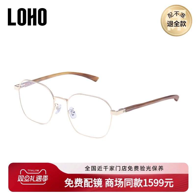 LOHO方框牛角眼镜超轻