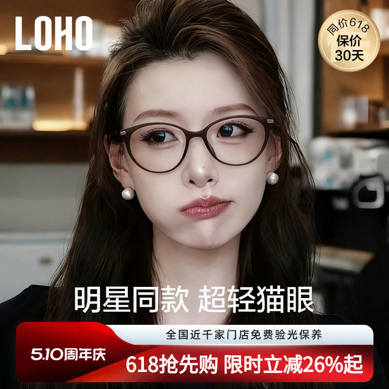 LOHO超轻黑框眼镜女近视度数可配镜片防蓝光素颜镜赵思露同款镜框