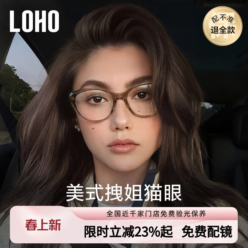 loho超轻猫眼近视眼镜女可配高级感防蓝光镜框高智感镜架素颜神器