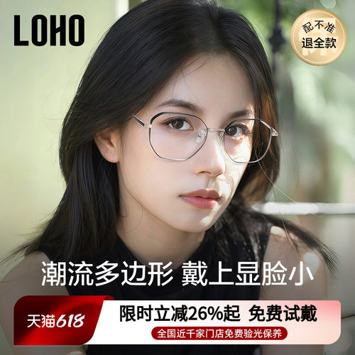LOHO女素颜镜合金渐变近视眼镜