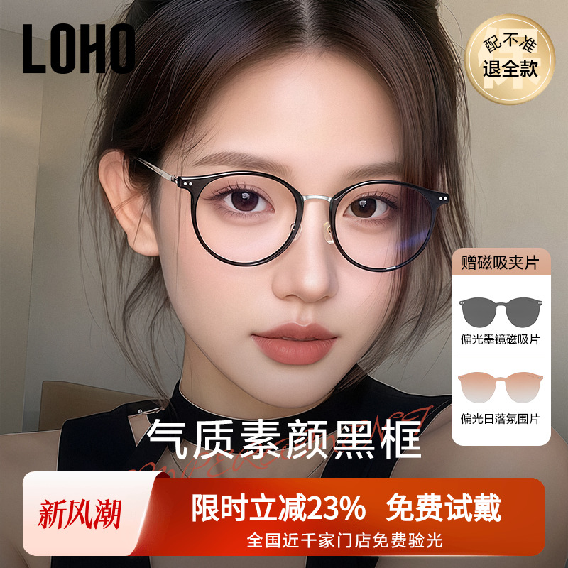【送磁吸片】LOHO磁吸眼镜近视套镜可配度数女防蓝光超轻偏光墨镜