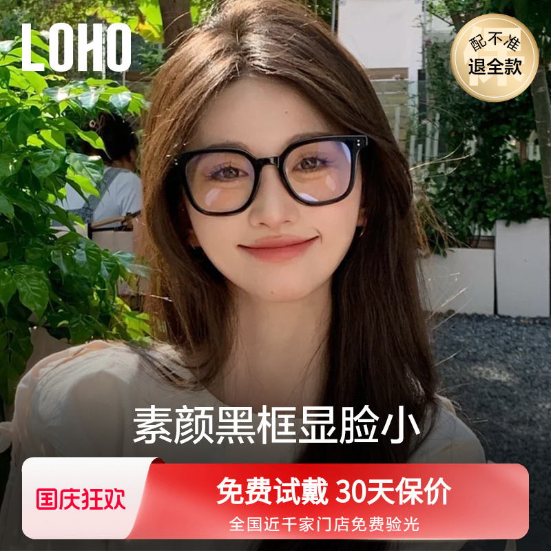 LOHO黑框眼镜男女素颜神器配近视
