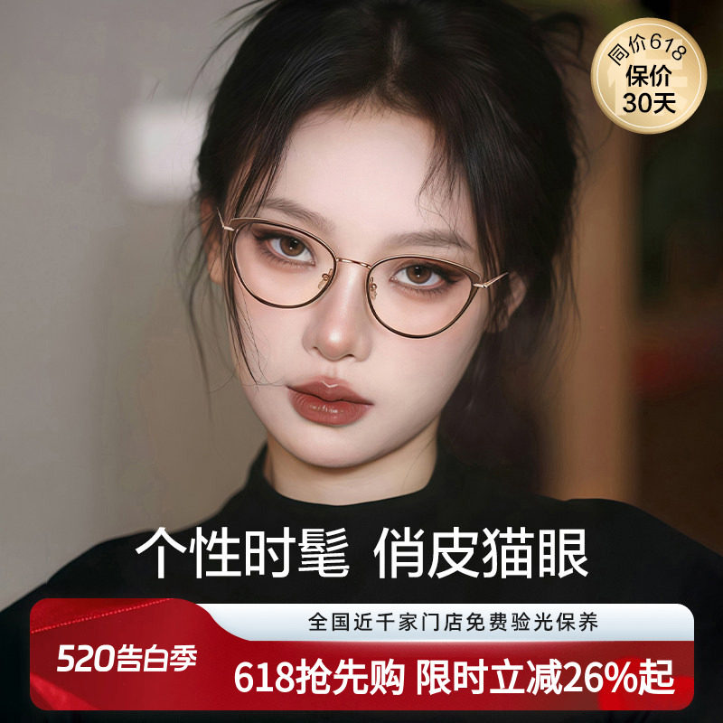 LOHO冷茶色猫眼眼镜近视框架防蓝光圆脸素颜黑框可配度数蔡司镜片