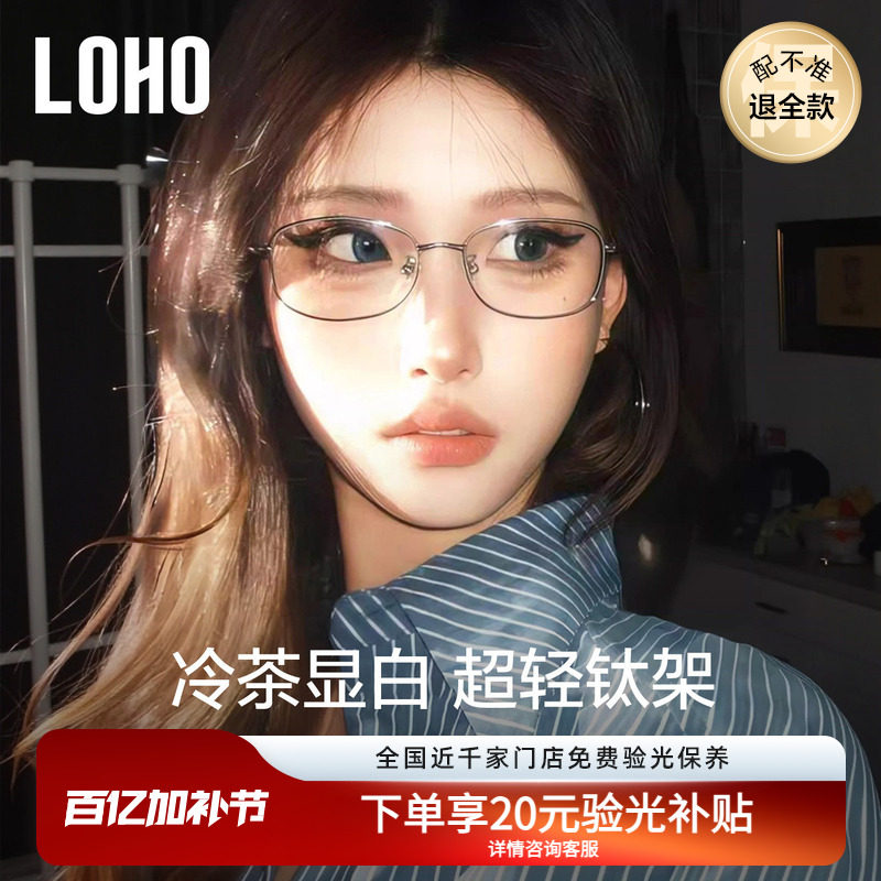 LOHO2026新款小方糖超轻全钛高智感方框素颜眼镜女可配近视复古