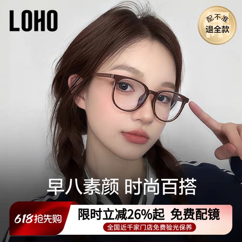【全国连锁】LOHO美拉德风眼镜