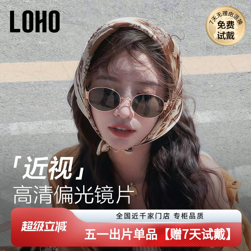 定制近视墨镜】LOHO轻奢老钱风墨镜女偏光开车复古太阳镜LH09662