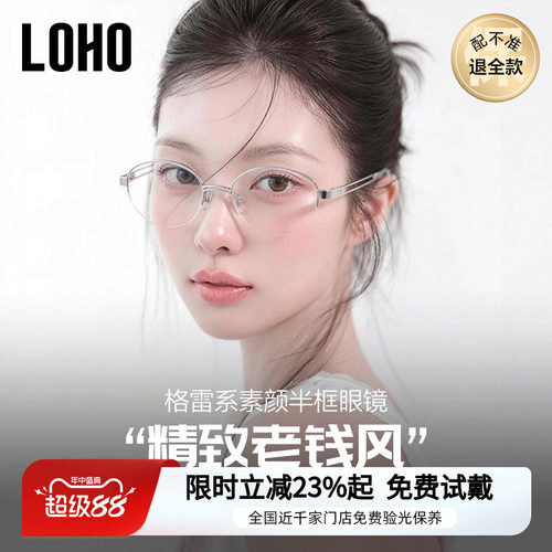 LOHO老钱风近视眼镜格雷系素颜镜