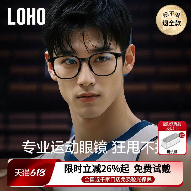 LOHO超轻运动眼镜防蓝光学镜框配近视镜片专利款镜架健身跑步不扶