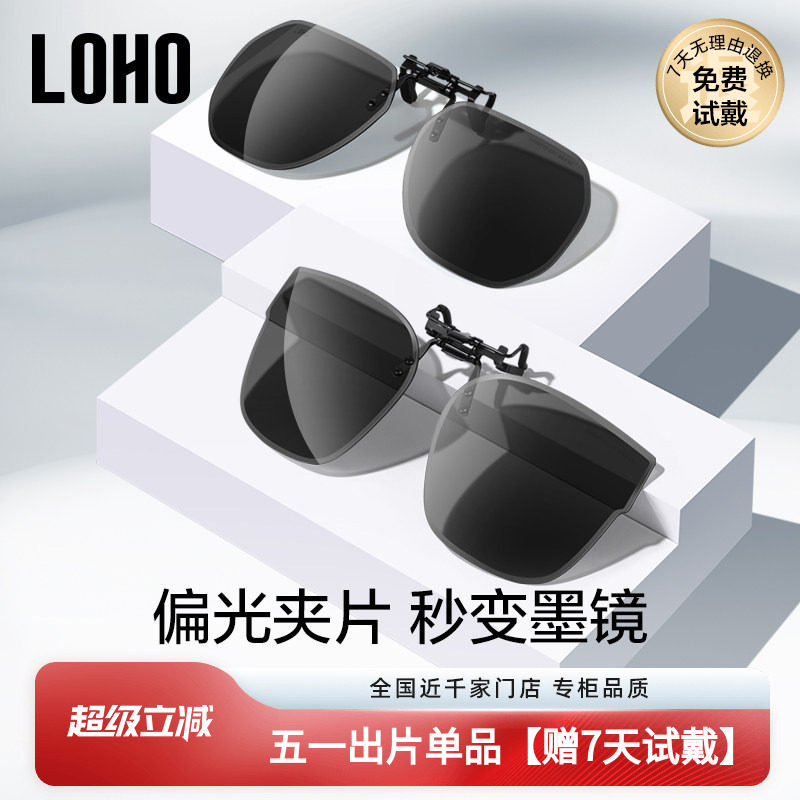LOHO墨镜夹片男士开车超轻偏光夹片式墨镜近视镜太阳镜女防紫外线