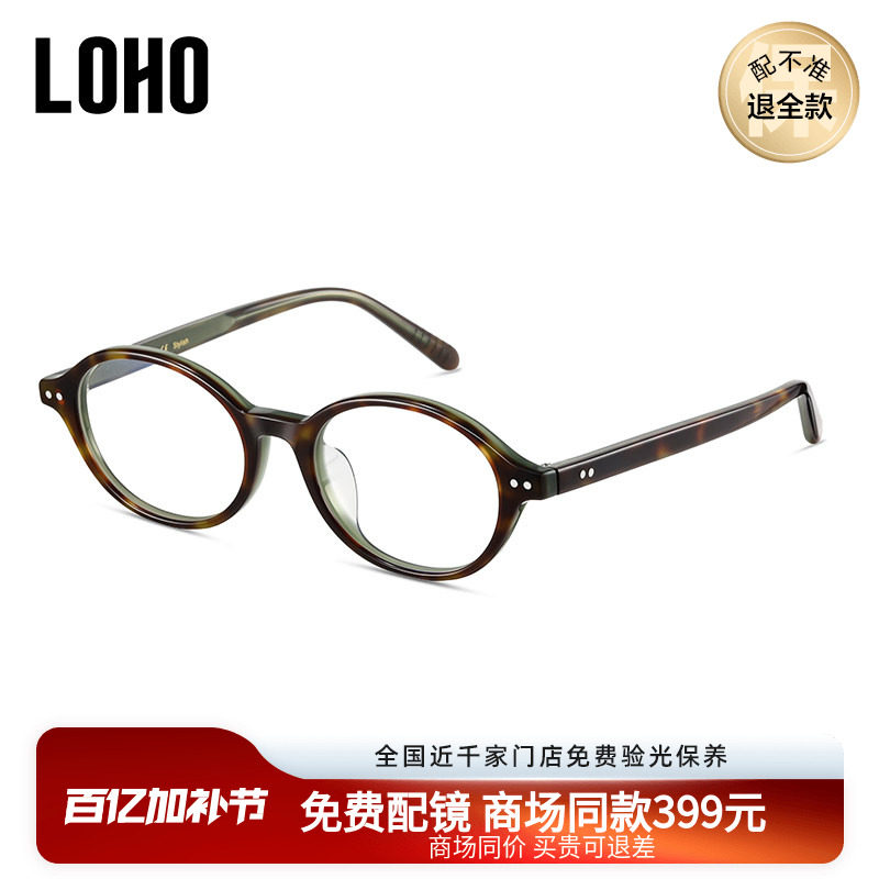 LOHO商场同款椭圆小框书呆子眼镜超轻眼睛架可配近视LH09106