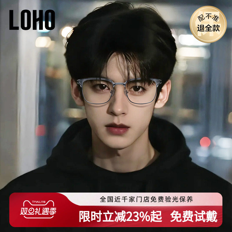 LOHO男钛材特色半框眼镜