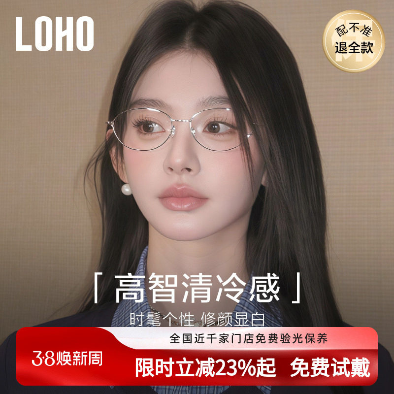 LOHO超轻纯钛老钱风猫眼眼镜女近视防蓝光镜框椭圆架可配蔡司镜片