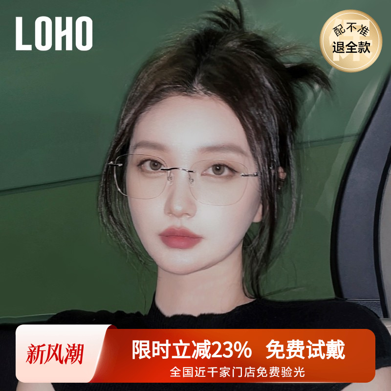 LOHO无框眼镜女款近视可配度数蔡司防蓝光超轻纯欲无边框眼睛镜架
