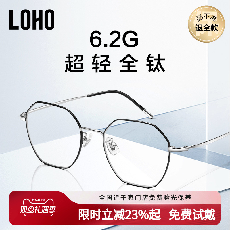 LOHO防蓝光眼镜抗辐射疲劳女男款无度数平光眼镜框超轻全钛眼镜架
