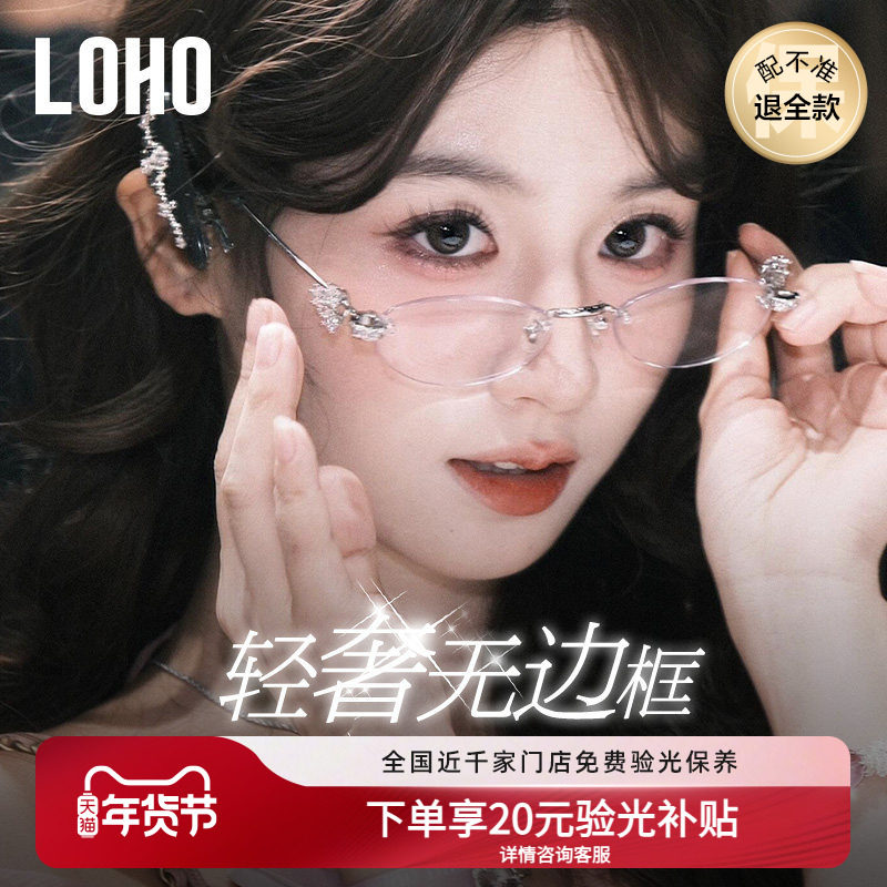 LOHO钻石无框眼镜女近视可配度数镶钻眼镜框架gm珠宝小框银丝眼睛