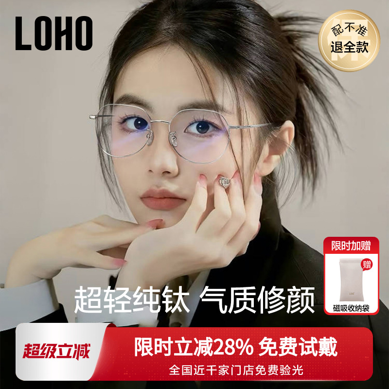 【全国连锁】LOHO纯钛眼镜top丨