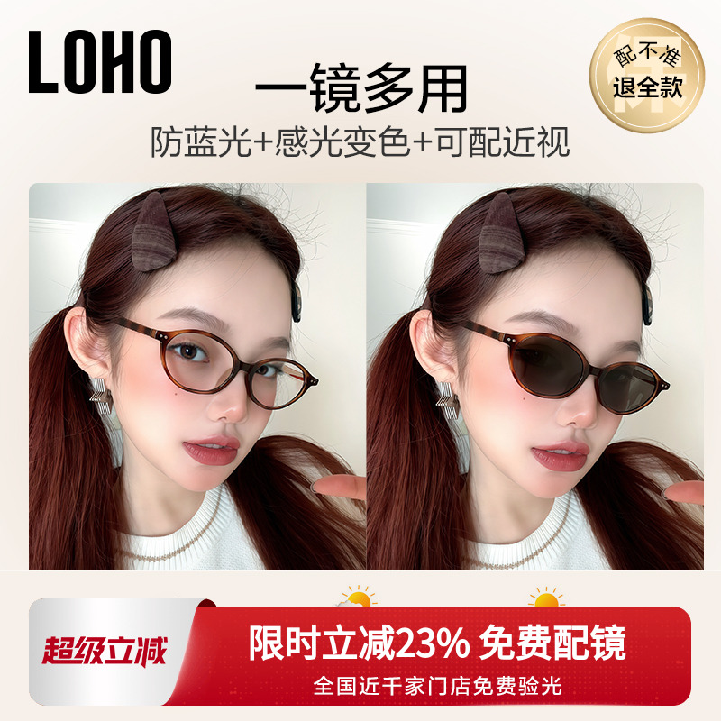 LOHO椭圆小框书呆子自动感光变色太阳眼镜女可配有度数近视防晒太
