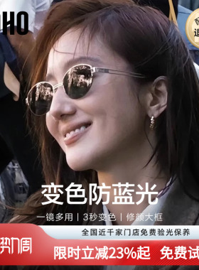 【全国连锁】LOHO感光变色眼镜