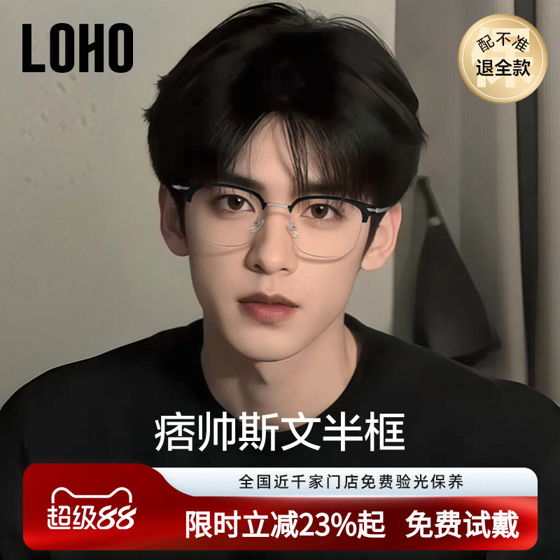 LOHO半框近视眼镜男款可配度数女防蓝光抗辐射眼镜黑框超轻眼镜架