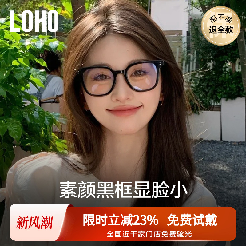 LOHO黑框眼镜男女素颜神器配近视