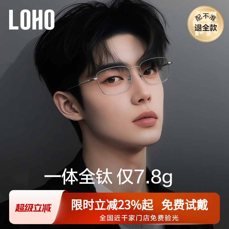 LOHO全国连锁验光、联保