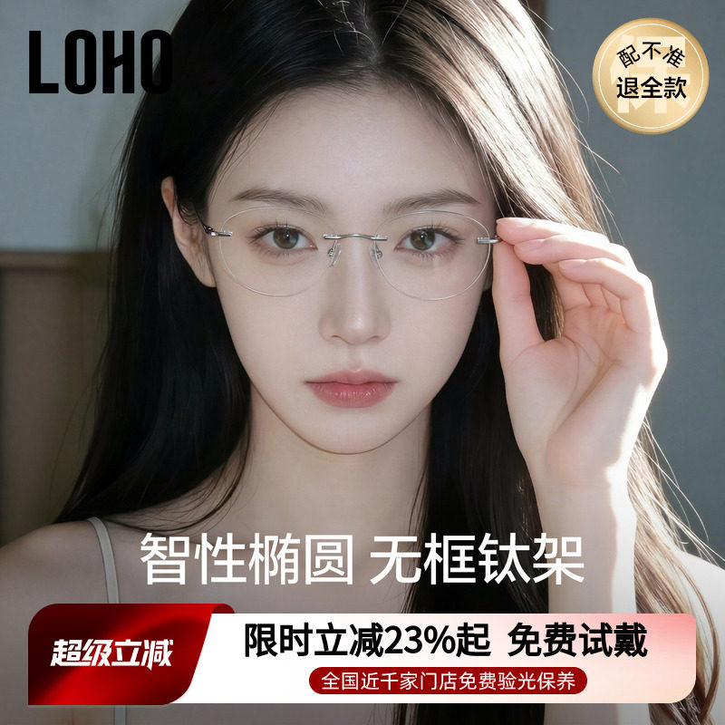 LOHO全国连锁免费验光，联保