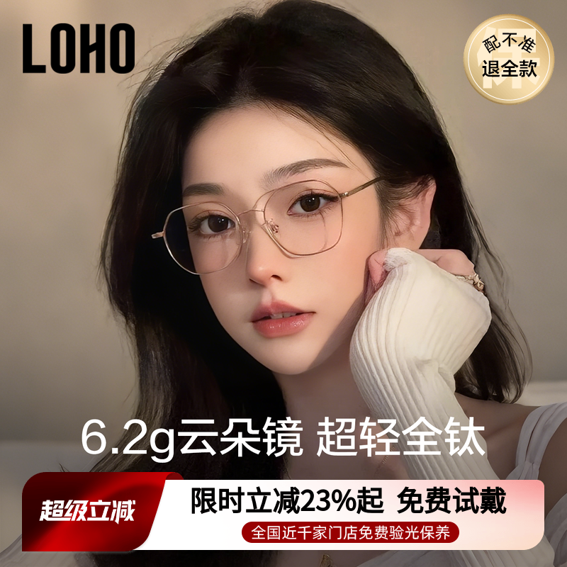 LOHO超轻全钛近视眼镜框眼睛近视可配度数女男款防蓝光辐射眼镜架