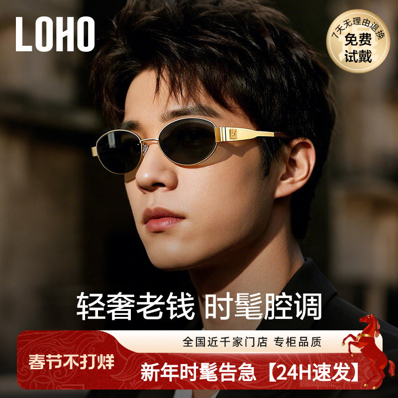 LOHO偏光墨镜男25新款防晒紫外线开车复古太阳眼镜老钱女款轻奢风