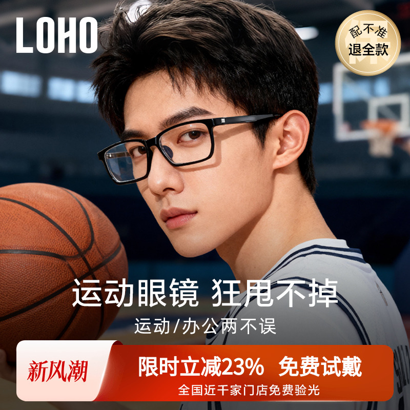 【全国连锁免费验光】运动眼镜