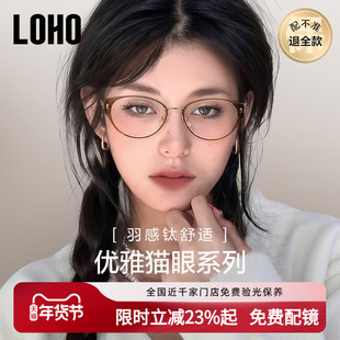 LOHO钛架猫眼镜框女款近视度数可配蔡司镜片素颜架变色冷茶色眼镜
