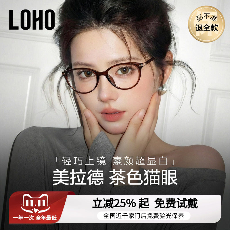 LOHO茶色猫眼镜框女近视可配度数蔡司镜片防蓝光镜架超轻素颜神器