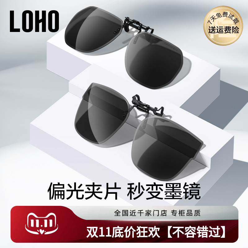 LOHO偏光防紫外线时尚通用