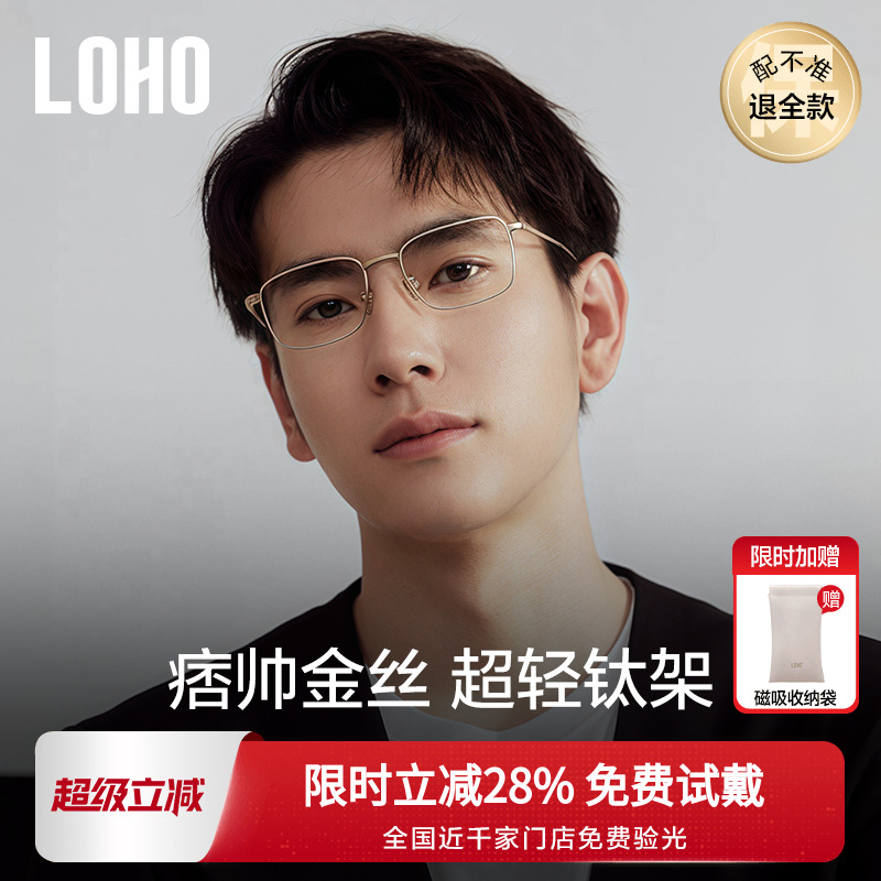 LOHO男女款商务全钛眼镜