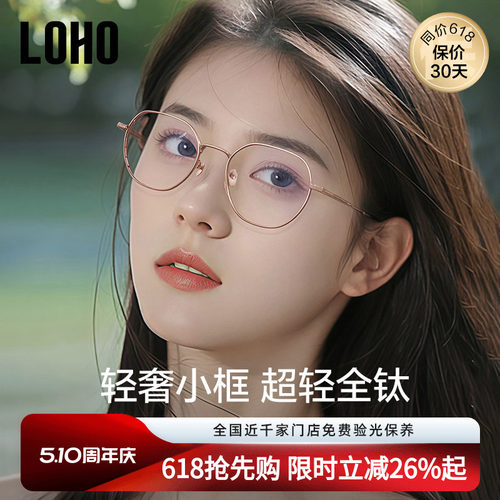 LOHO时尚多边防蓝光β钛超轻眼镜