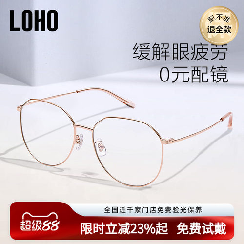 超轻细框镜架LOHO防蓝光