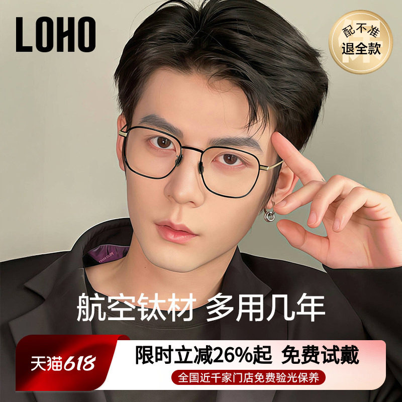 LOHO超轻铝镁眼镜近视男款镜框防蓝光配眼镜女士大框钛架可配度数