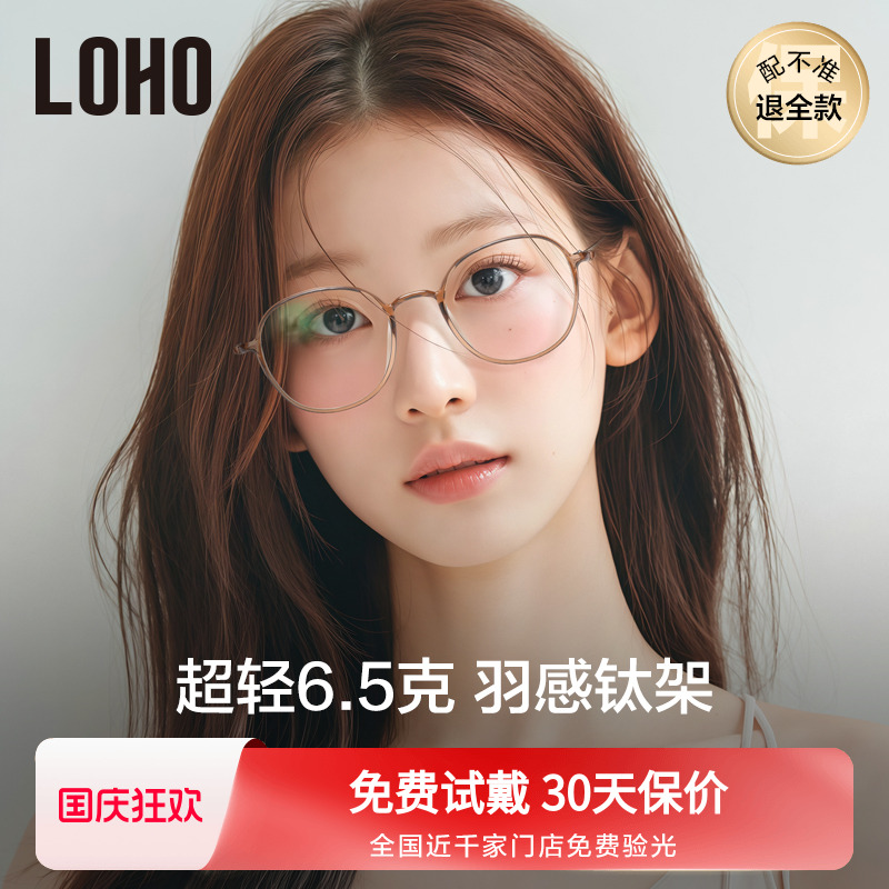 LOHO超轻6.5克韩系茶色眼镜